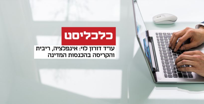 עורך דין דורון לוי - כלכליסט